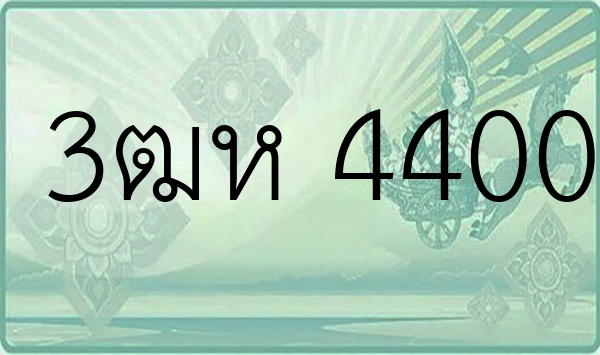 3ฒห 4400
